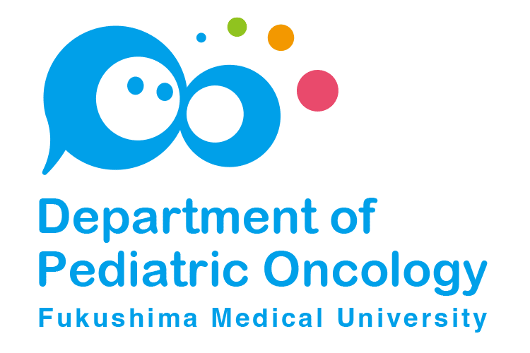 基本理念 福島県立医科大学 小児腫瘍内科 小児がん患者さんとご家族により良い治療を提供いたします。